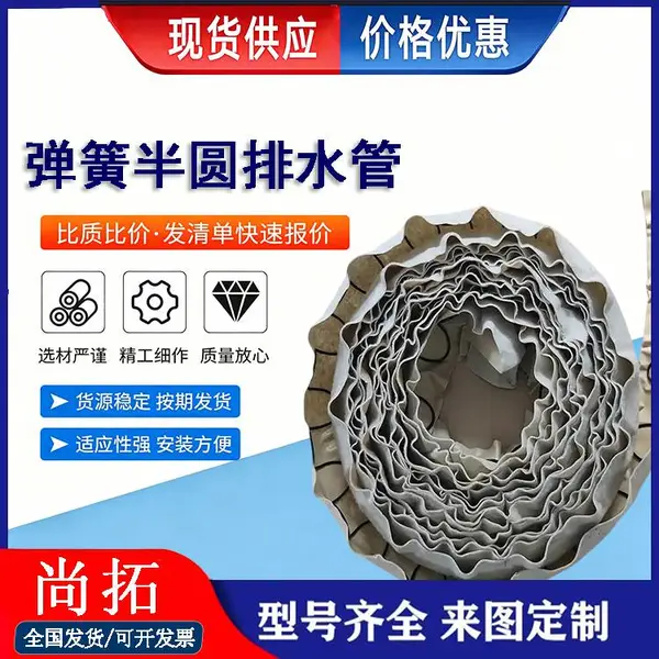 半圆排水管 软式透水管 园林绿化弹簧式透水软管 隧道渗水管 尚拓供应