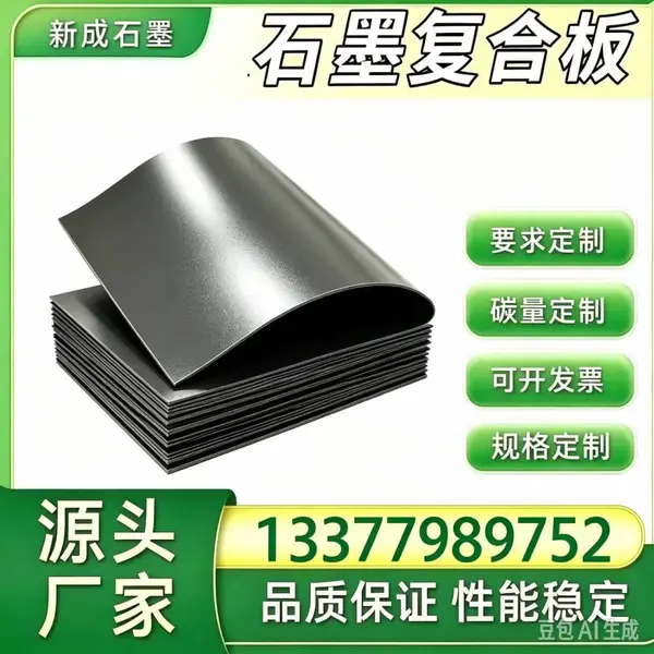 . 耐热石墨复合板供货稳定,空压机压缩机石墨复合板,温度波动机械设备垫片定制
