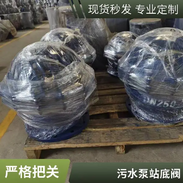 水泵底阀 定制非标 法兰底阀 大口径DN300 污水泵站用 可来图加工
