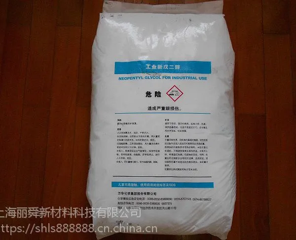 万华新戊二醇 国产NPG 南京