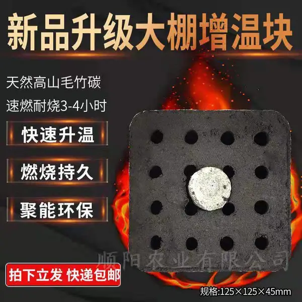 大棚增温块 直销温室暖房增温块 草莓棚增温块多肉植物保温块