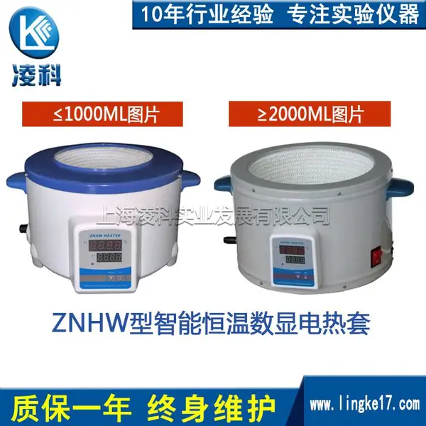 ZNHW-1000ml智能数显恒温电热套