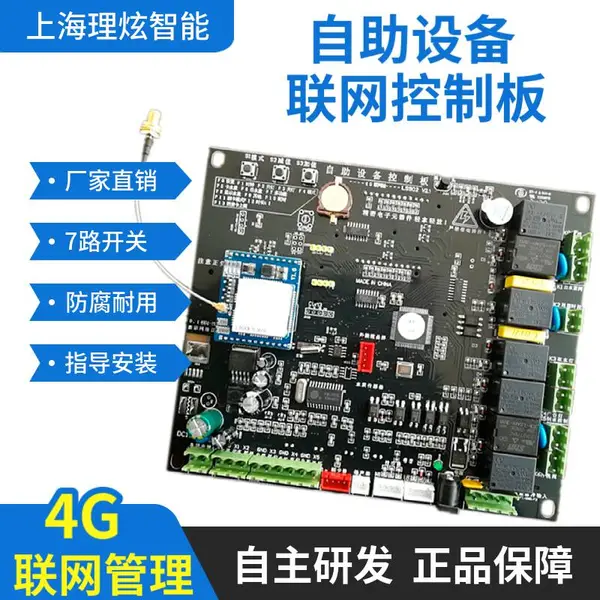 LS3201-4G联网型自动售水机控制板投币刷卡直饮水刷卡板