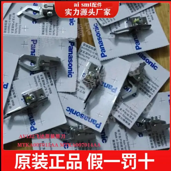 Panasonic松下ai part 原装插件机配件MTKA008813AA/MTKA007013/MTKA007014飞达FEEDER剪刀NB168SU001S
