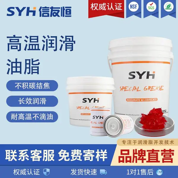 SYH信友恒高温润滑脂链条油高速轴承高负荷齿轮钢铁工业机械长效性润滑油脂
