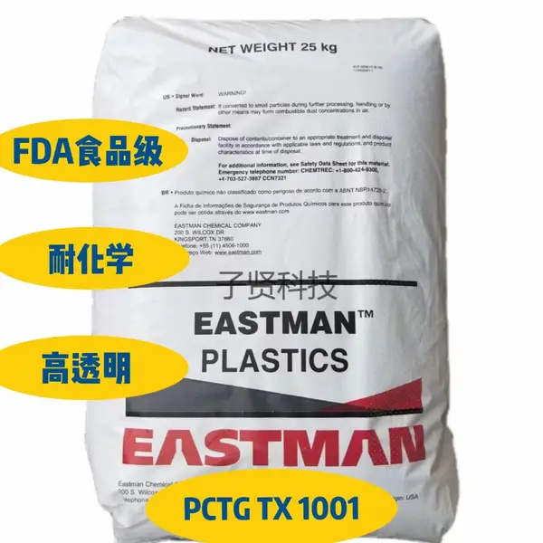 户外运动水杯专用料 环保安全材质 Tritan TX1001 耐摔性PCTG