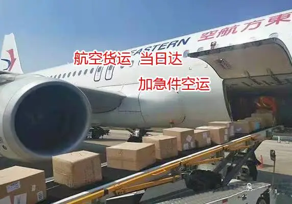 中山发航空货运_加急空运件,航空物流,选择机场托运