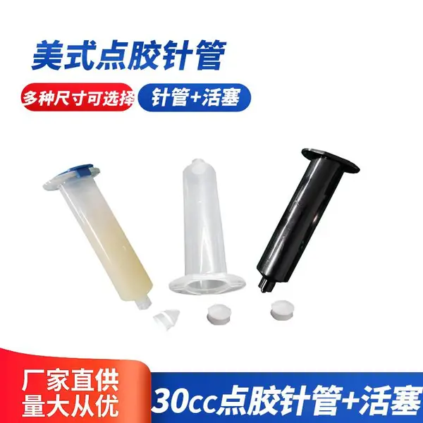 大量供应美式30CC点胶针筒 涂胶管UV胶针筒 透明白色点胶针筒