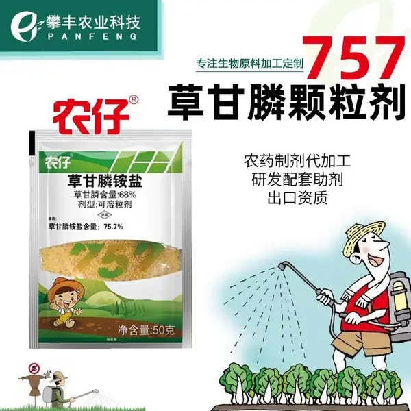 75.7%草甘膦铵盐农仔草甘膦 除草剂50克*100包