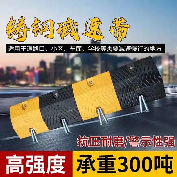 物流园钢铁减速带优质铸钢减速板不易损坏