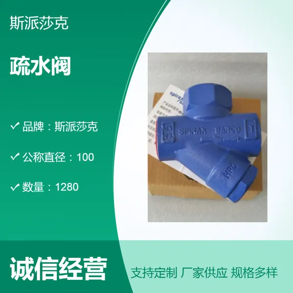 TD16/TD42斯派莎克spirax sarco热动力式蒸汽疏水阀/器DN15 20 25