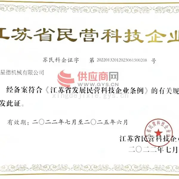 江苏省民营科技企业