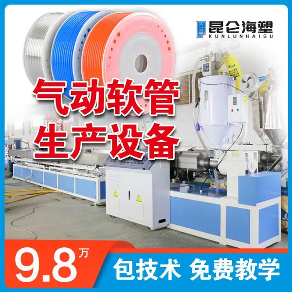 pu管挤出机 气管机 tpu管设备 昆仑海塑挤出机 管材挤出机