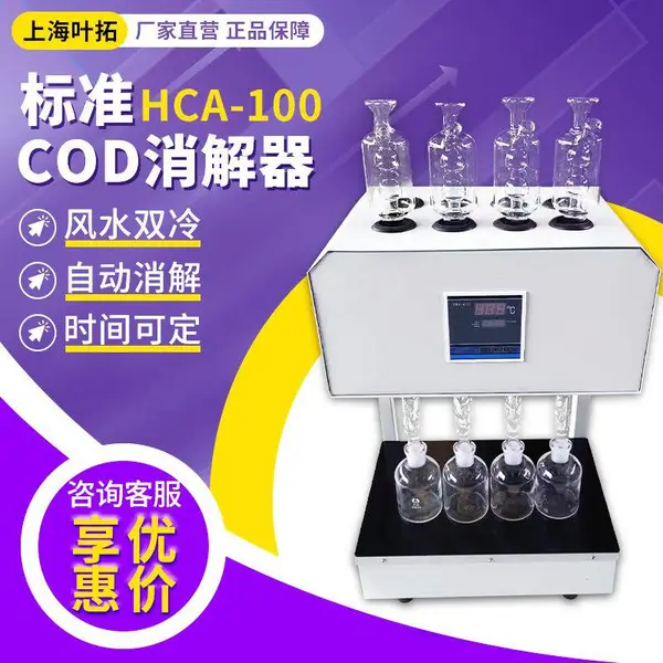 Ҷ�� HCA-102-10�� ���¼����������Զ�΢��COD����������