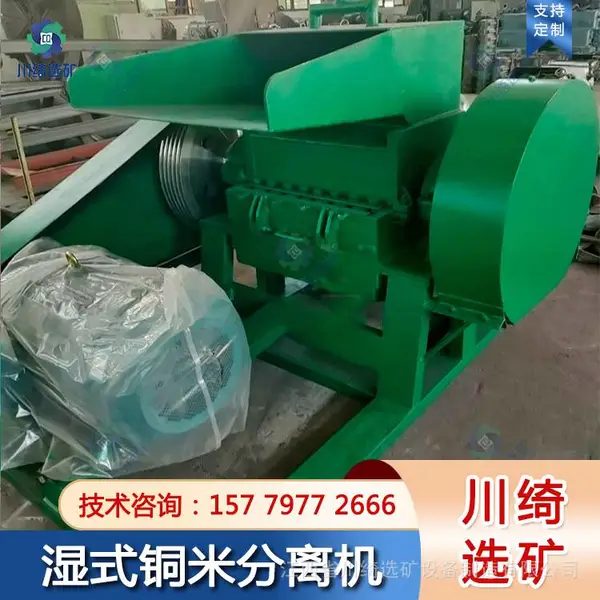 湿式铜米分离机 杂线铝线铜线破碎机 全自动水洗铜塑破碎分离一体机