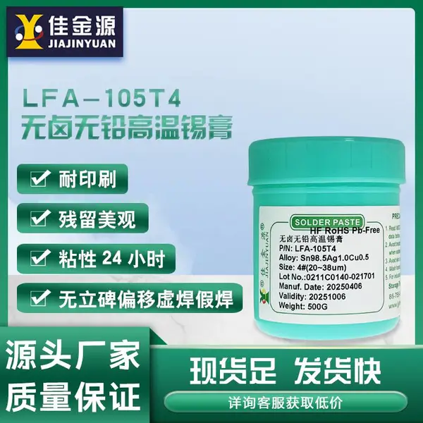 佳金源环保无铅锡膏免清洗含银0.3高温锡膏SMT贴片焊锡膏生产厂家