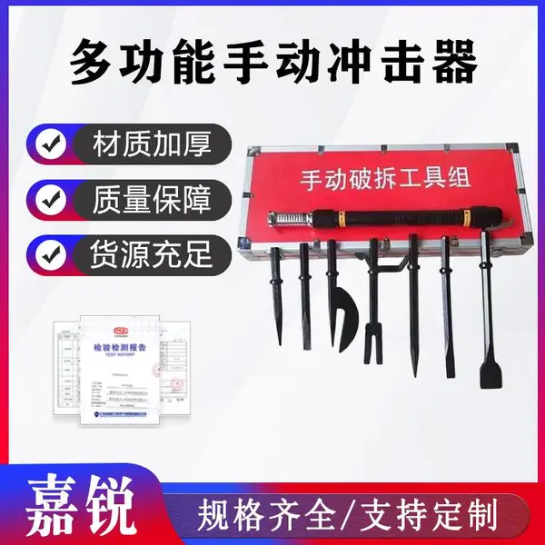 嘉锐 消防应急救援工具多功能手动冲击器应急救援破拆工具