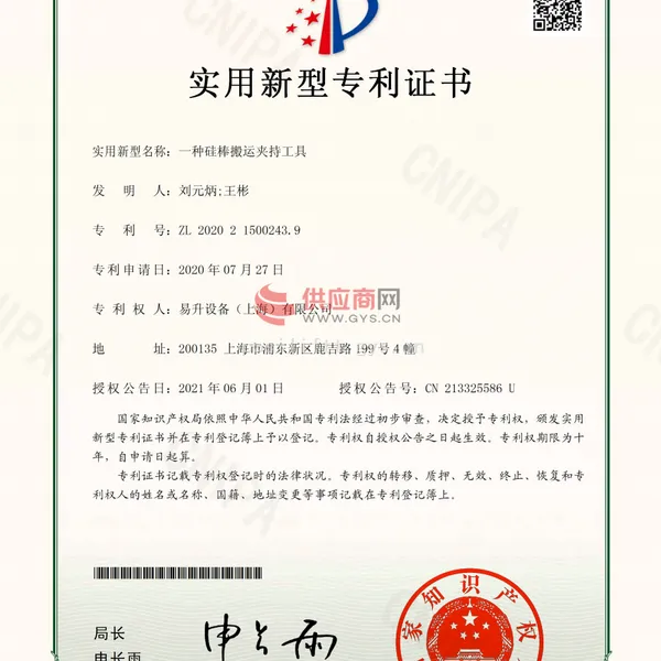 专利证书