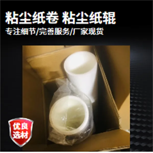 粘尘纸辊1300mm光学膜机高效除尘全解析探索鑫博强提供