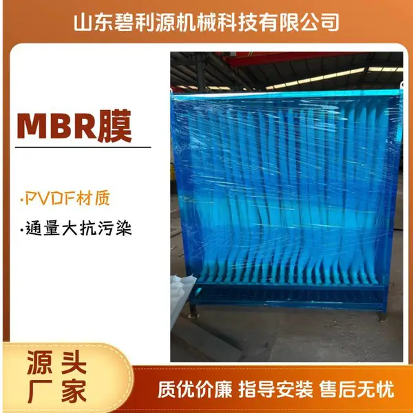MBR 膜组件 中空纤维 MBR 膜片 污水处理膜生物反应器