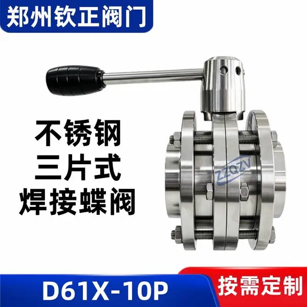 D61X-10P不锈钢卫生级三片式焊接蝶阀304食品级对焊蝶形阀门316L