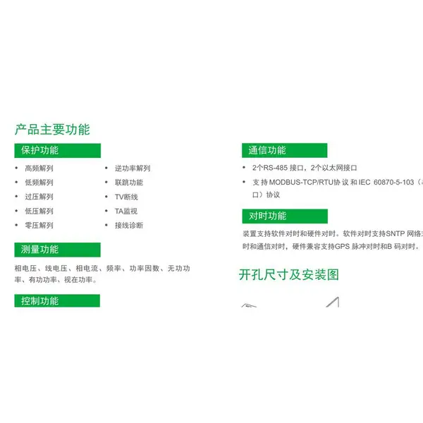 PMC-751X-J故障解列装置应用场景:光伏小水电并网点解列