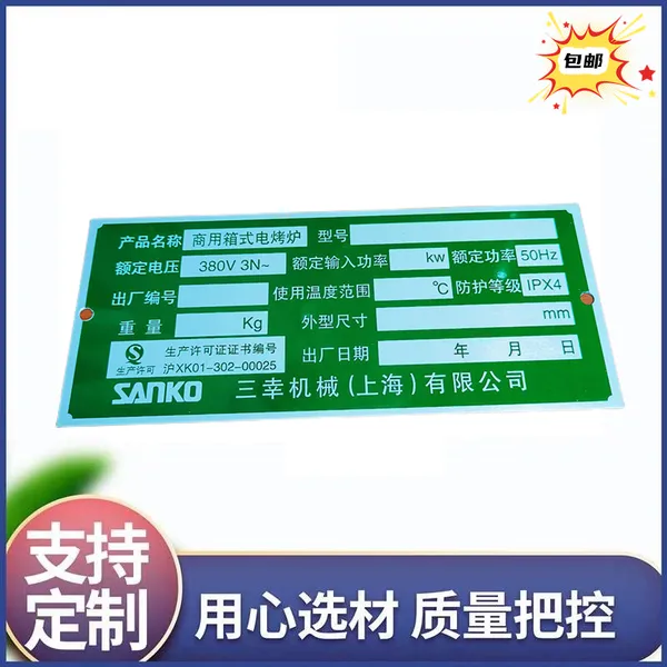 可定制电烤炉铝标牌腐蚀雕刻不锈钢铭牌仪器设备参数指示牌丝网印