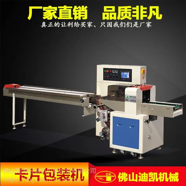 佛山供应DK-250产品说明书包装机 宣传册自动包装机器