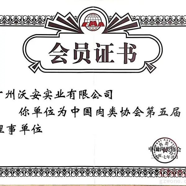 中国肉类协会