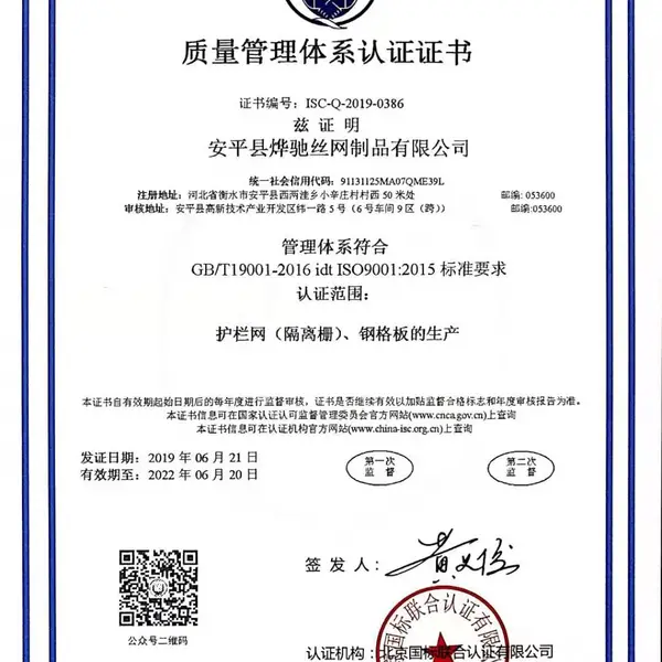 质量管理体系认证书