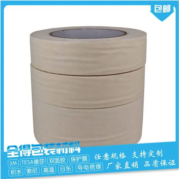 厂家供应中温美纹纸胶带