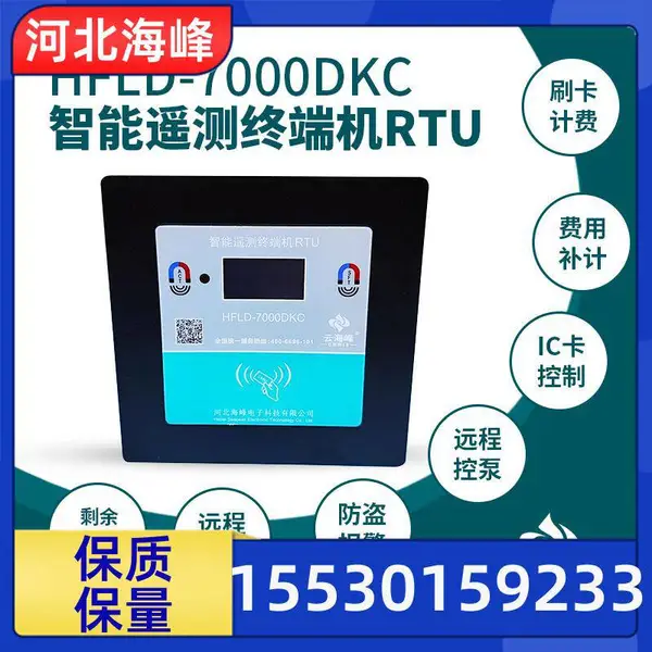 IC卡智能取水软件管理系统灌溉水井用水量监测系统是实现农业节水灌溉农业水价改造智能取水管理系统