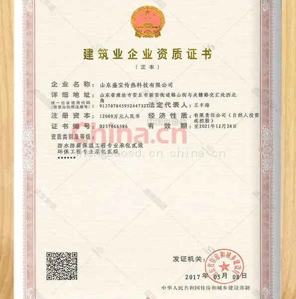 建筑业企业资质证书