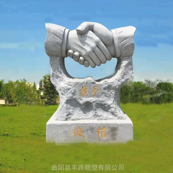 大理石花岗岩石材握手诚信团结合作共赢石头雕塑