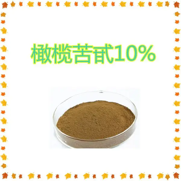 橄榄苦甙10% 橄榄苦苷 1kg起订