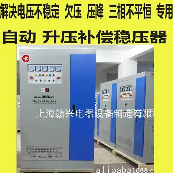380v电压不稳太低用SBW-300KVA三相全自动升压稳压器赣兴直供
