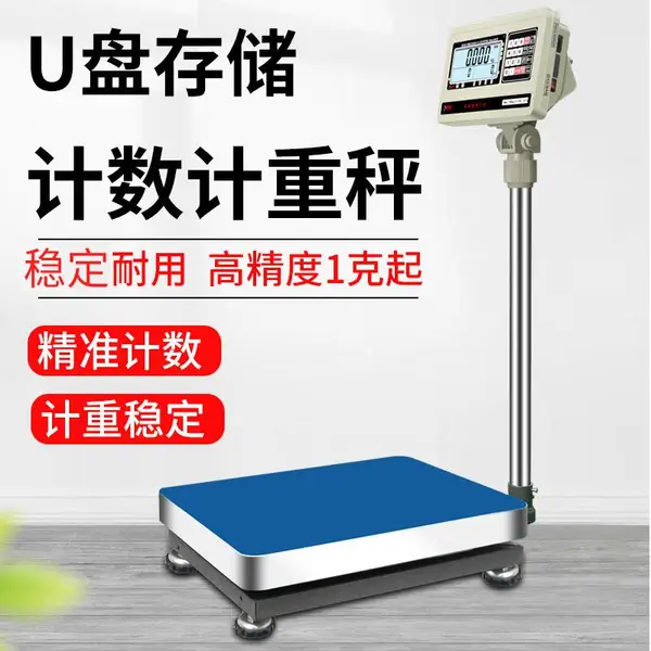 带U盘存储电子称自动保存称重记录台秤医疗垃圾称记忆功能优盘秤