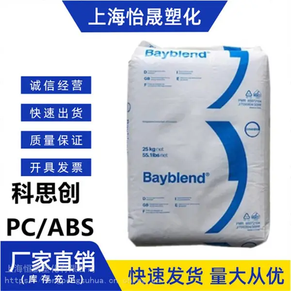 科思创易电镀 PC/ABS/德国拜耳/T45 电镀级 合金塑料原料