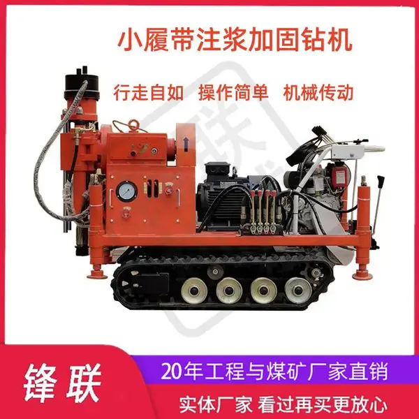 ZLJ履带式注浆加固钻机 钻注一体机 高速公路 楼房 地铁地基加固修复