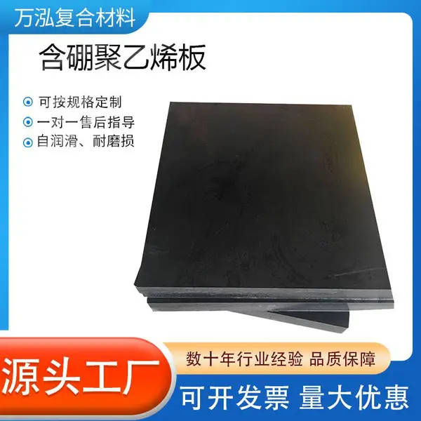 现货黑色含硼聚乙烯板 防辐射碳化硼UPE板可裁剪超高分子聚乙烯板