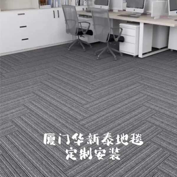 厦门地毯办公写字楼商务宾馆酒店地毯高端拼色拼接地毯块毯自由组装地毯沥青pvc地毯