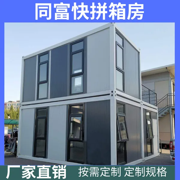 保温彩钢活动房 按需定制 加厚抗风骨架 温州同富打包箱厂家