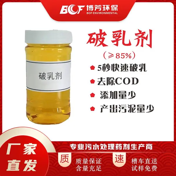 油漆污水破乳剂LY-PR012 喷漆房涂料废水处理破乳