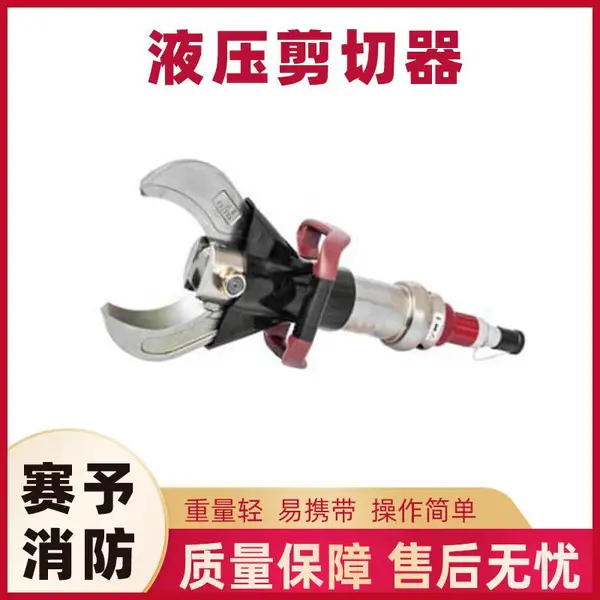 GYJQ-S311液压剪切器废旧车辆破拆剪断器事故救援金属钢材切断器