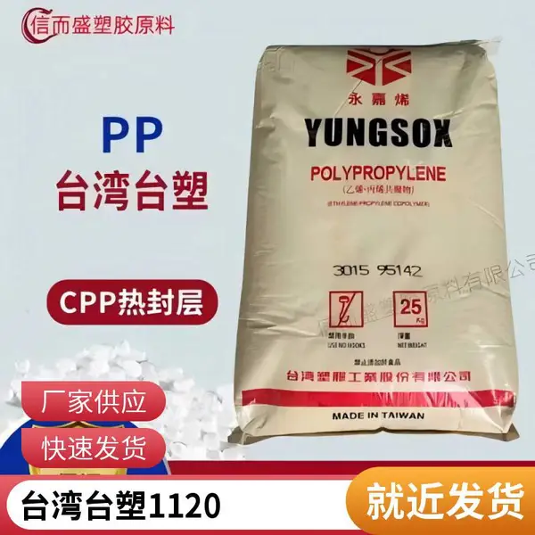 PP 台湾台塑 1120 半透明 高刚性 塑料玩具 油桶 运动器材 行李箱