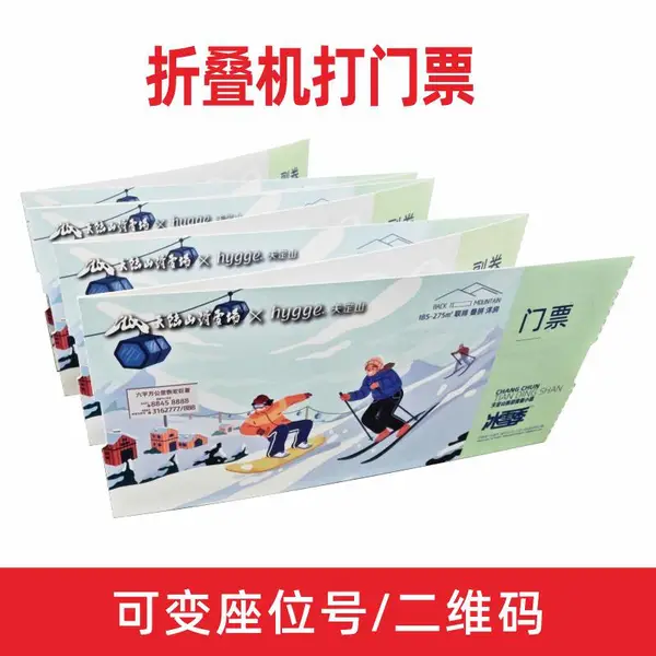 滑雪场景区门票定制设计冰雪世界入场券印刷可二次打印数据 手撕线正副券景区门票印刷