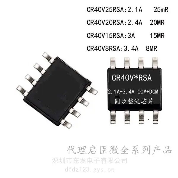 启臣微 原装 同步整流 CR40V15RSA CR40V20RSA CR40V15RSA CR40V8RSA CR40V25RSA CR3004 CR3006 CR3007 同步整流开关