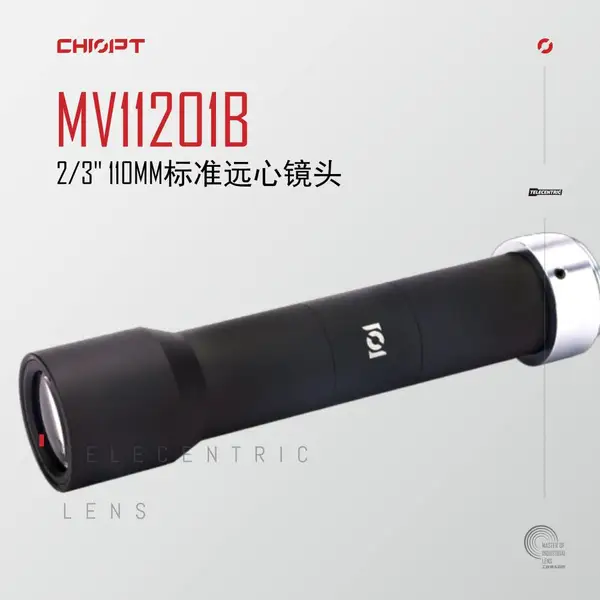长步道/CHIOPT 标准远心 110mm MV11201B工业镜头