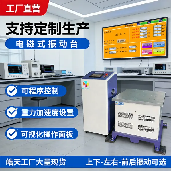 可程序电脑控制电磁振动台厂家 PCBA线路板电动振动试验机