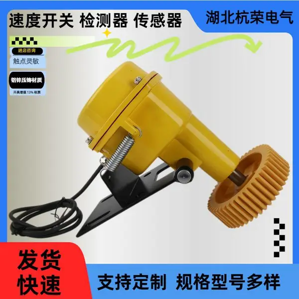杭荣电气调速开关SCD-801链条失速保护开关